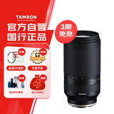 腾龙（Tamron）A047S 70-300mm F/4.5-6.3 Di III RXD远摄长焦变焦 体育动物 索尼全幅微单镜头(索尼全幅E口)
