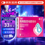 千威 枸橼酸西地那非片 50mg*7片 齐鲁 男科用药 小蓝片 赠疗效险