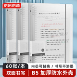 京东京造【热门商品】B5/60张8孔活页本笔记本记事本子作业本线圈本 可拆卸透明横线 考研复习整理笔记