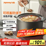 九阳（Joyoung）汤锅砂锅炖锅煲汤煲仔饭家用陶瓷锅明火燃气耐高温小沙锅陶瓷煲 【适用5-7人】-TCB5003- 5L