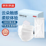 京东京造 一次性医用外科口罩100片独立包装【超柔系】 防尘防晒面罩白色 