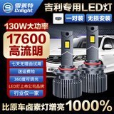 雪莱特（Cnlight）吉利帝豪GS/GL/EC7远景X6缤博越瑞熊猫远近光灯专用激光LED大灯泡