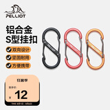 伯希和（Pelliot）登山扣八字扣S型挂扣户外背包挂钩钥匙安全扣16206802黑小号4个装