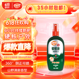 雷达欧护驱蚊喷雾 100ml 山野清新 花露水 驱蚊液  户外 防蚊虫