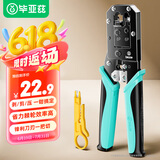 毕亚兹 网线钳 压线钳 网络电话6P/8P水晶头两用多功能带刀片省力棘轮弹簧剥剪线专业六类夹接工具钳子