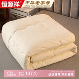 恒源祥A类重工抗菌宿舍被子4斤单人春秋被芯150*200cm四季被