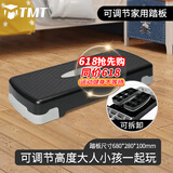 TMT SLIMFIT台阶健身踏板运动器材家用儿童成人韵律有氧训练健身房 黑灰色-【易调节-旋律踏板】 【可调节+底部可收纳健身踏板】