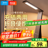 美的（Midea）LED充电台灯儿童学生学习阅读灯宿舍卧室床头书桌家用便携移动灯