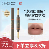 OUT-OF-OFFICE双头唇线笔雾嘟笔OOO唇膏笔防水丰唇不脱色口红笔LP701