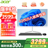 宏碁（acer）23.8英寸一体机台式电脑整机高配支持DeepSeek办公家用游戏 8核|12代i5 16G 1024G固态