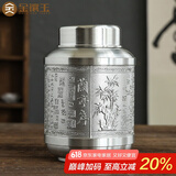 金镶玉 国风锡罐 手工金属茶叶罐密封家用储存茶罐功夫茶具配件送礼礼盒装640ml 兰亭序纯锡茶叶罐