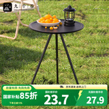 九千谷户外小圆桌折叠桌子便携可升降折叠三角支架居家阳台小茶几6581
