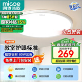 四季沐歌（MICOE）全光谱护眼LED客厅大灯智能语音中山全屋吸顶灯具套餐包安装