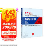 备考2024法考 国家统一法律职业资格考试辅导用书：国际法·国际私法·国际经济法法律出版社 可搭厚大瑞达众合法考