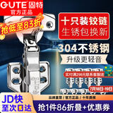 固特（GUTE）铰链阻尼 304不锈钢铰链橱柜门液压飞机合页家用五金 303【304不锈钢固装10只】 中弯=半盖