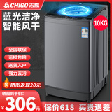 志高洗衣机全自动家用洗烘一体强力风干宿舍公寓出租房小型脱水甩干免清洗智能大容量波轮洗脱一体机 10KG咖啡金【蓝光洗护+智能风干+强动力电机】