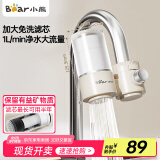 小熊（Bear）净水器水龙头 家用自来水前置除水垢过滤器 厨房进水超滤净化直饮一体机滤水器CX-E0218 1机1芯