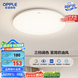 欧普（OPPLE）吸顶灯卧室灯具可调光LED照明灯饰简约大气高显色护眼冰玉 包安装