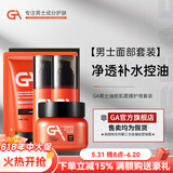 GA果酸 氨基酸洗面奶 男士专用深澈清洁控油洁面乳 果酸洗面奶男 洁面乳100g+水乳面霜套装+面膜