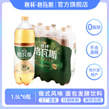 秋林格瓦斯1.5L*6瓶 面包发酵饮料 0脂肪 俄罗斯风味汽水 大瓶装 哈尔滨特产 原味格瓦斯1.5L*6瓶 1.5L*6瓶