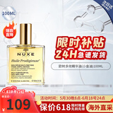 欧树（NUXE）多效润泽修护精华油100ml 面部精华油护肤品 生日礼物女 小金油- 100ml