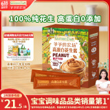 爷爷的农场高蛋白花生酱180g 100%纯花生原料赠婴儿宝宝辅食食谱
