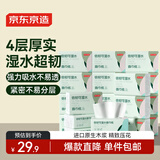 京东京造 柔韧抽纸 80抽*20包 4层加厚  餐巾纸 面巾纸 整箱销售