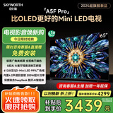 创维电视65A5F Pro 65英寸黑骑士电视机QD-Mini LED 超越oled液晶游戏智能平板 国家补贴 a5dpro+