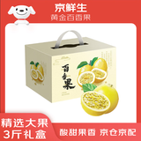 京鲜生 黄金百香果 3斤礼盒装 约23-25粒 单果约70g 酸甜风味 生鲜水果