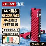 佳翼（JEYI）M.2笔记本散热器 PS5固态硬盘散热片 双面超薄全铝散热马甲 兼容2280 适用西数三星联想拯救者