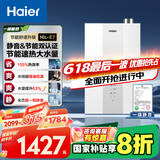 海尔（Haier）【一级能效&静音-清氧E7】16升燃气热水器天然气 增压水伺服恒温【国家补贴20%】ECO节能 以旧换新