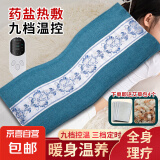 海盐热敷包盐袋电加热艾灸理疗热敷袋艾草护腰护膝肩颈椎母亲节 【升级竹节蓝】+九档控温+双层药盐+4艾草包
