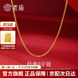 老庙 纯银项链简约时尚日常百搭女款s925银0字链银链子针式项链 0字项链