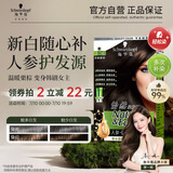 施华蔻（Schwarzkopf）怡然滋养染发霜3.06浓韵栗棕 染发剂染发膏植物人参 多次盖白补染