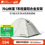 牧高笛（MOBIGARDEN）  冷山帐篷  户外徒步露营防风防雨大空间双层三季铝杆帐篷 三人/晨雾白A