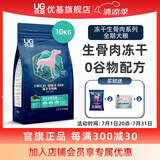 优基（YJ）狗粮全价犬粮冻干生骨肉成犬幼犬通用型金毛柯基小中大型犬粮营养 生骨肉冻干犬粮10kg20斤