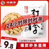 华味亨古法多味瓜子400g/袋 脱皮咸香大颗粒坚果炒货团购零食春游出游