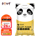 吾谷为伴石磨小米粉5斤 纯黄小米面 粗粮杂粮面粉 包子馒头发糕 凉粉
