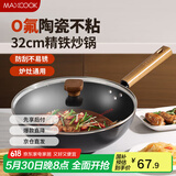 美厨（maxcook）不粘炒锅 精铁炒锅带盖32cm 陶瓷不粘涂层 燃气电磁炉通用MCC4619