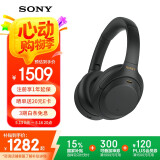 索尼（SONY） WH-1000XM4 头戴式耳机 无线蓝牙主动降噪耳机 手机电脑笔记本网课游戏适用耳麦礼物送男女友学生 黑色