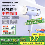 松下（Panasonic）手持挂烫机蒸汽家用便携 2档蒸汽熨斗熨烫衣服出差旅行去皱除螨除菌GHF026云雾蓝