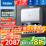 海尔（Haier）【BK5】60升双胆扁桶电热水器 小蓝瓶净肤洗 国家补贴20% 免清洗镁棒免更换3300W变频速热一级能效