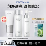 珀莱雅美白淡斑护肤品套装光感水乳祛斑精华面霜补水保湿提亮肤色正品 三件套-洁面+水+乳 防伪可查  假一赔三