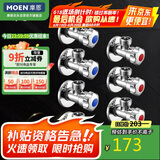 摩恩（MOEN）精铜加厚冷热水角阀7件套装 4冷3热三角阀 4分通用止水阀