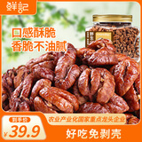 鲜记 野生山核桃仁250g/罐 每日坚果炒货休闲零食 干果核桃肉年货送礼