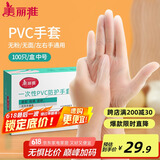 美丽雅一次性手套100只 中号PVC家务厨房烘焙洗碗清洁加厚橡胶手套