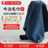 今治タオル（ imabari towel）今治毛巾纯棉零添加脸巾柔软蓬松设计师推荐日本进口约80g 深蓝色