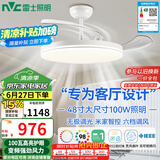 雷士（NVC）照明风扇灯吊扇餐厅卧室客厅全光谱1级能效三防灯具48寸100瓦
