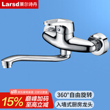 莱尔诗丹（Larsd）入墙式厨房水龙头 冷热可旋转洗菜盆水槽阳台混水阀龙头LD75012