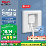 德力西（DELIXI）开关插座86型嵌入式插座冰箱内嵌式插座隐藏式插座 白色10A五孔